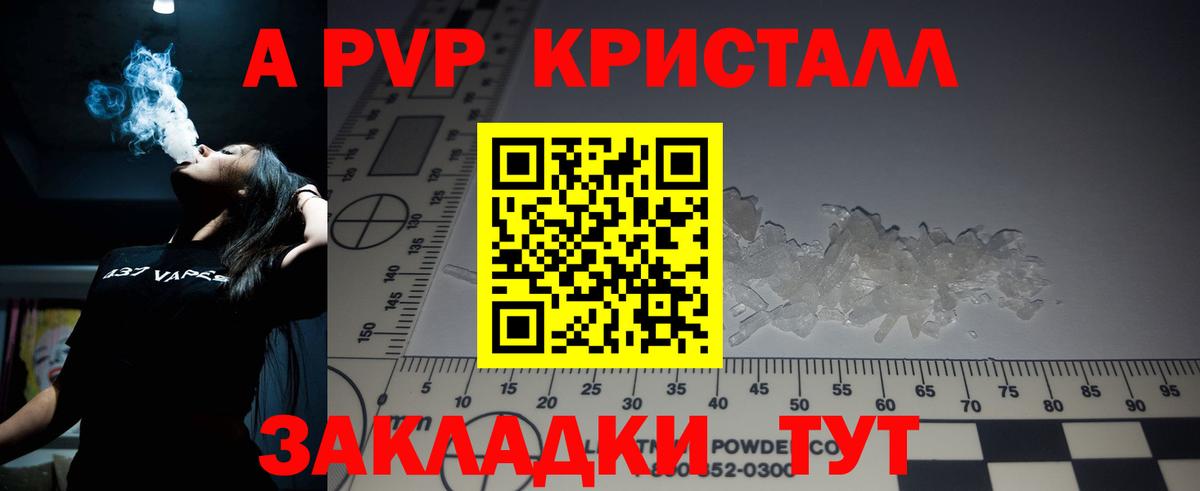 A PVP крисы CK  цена наркотик  Минеральные Воды  Alpha-PVP VHQ  Alfa_PVP СК  Вход с VPN 