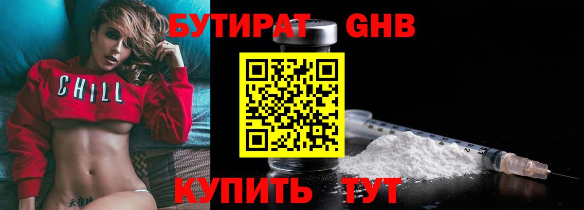 Минеральные Воды  БУТИРАТ вода  Вход с VPN 