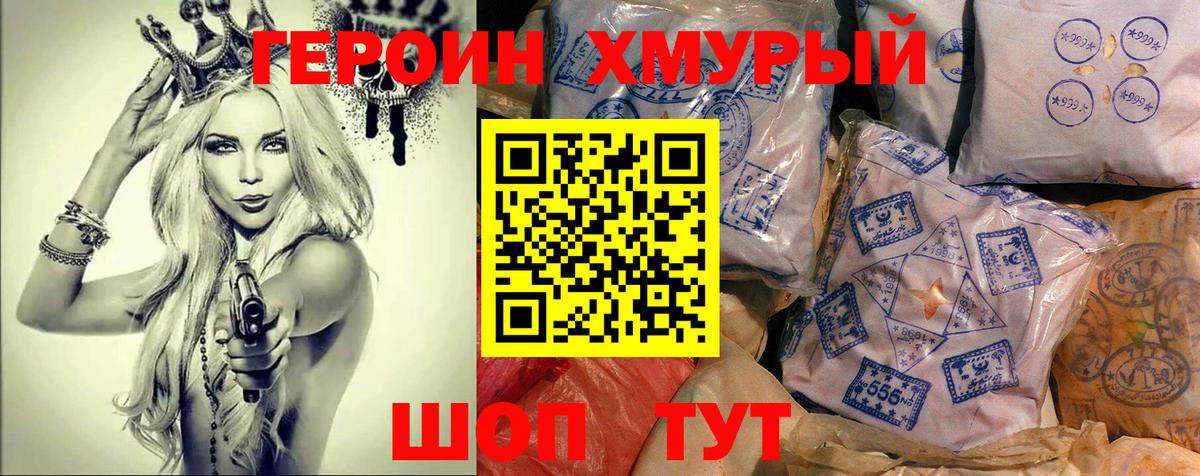 Героин VHQ Минеральные Воды