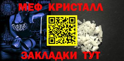 мяу мяу кристалл Волгодонск