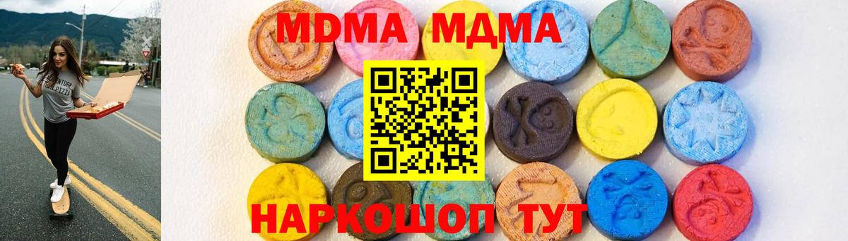 МДМА Molly  Вход с VPN  Минеральные Воды 