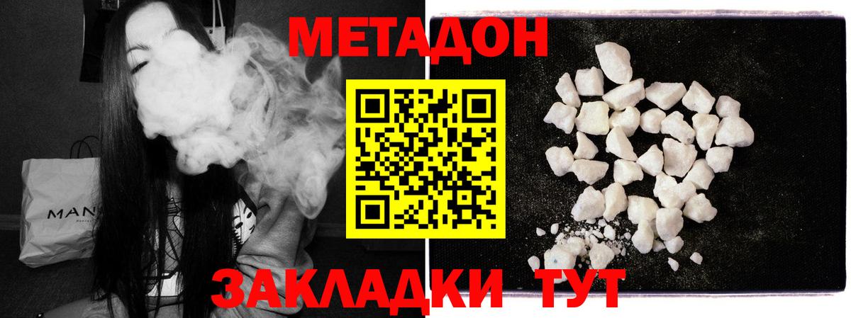 Метадон белоснежный  МЕТАДОН кристалл  Вход с VPN  кракен вход  Минеральные Воды 
